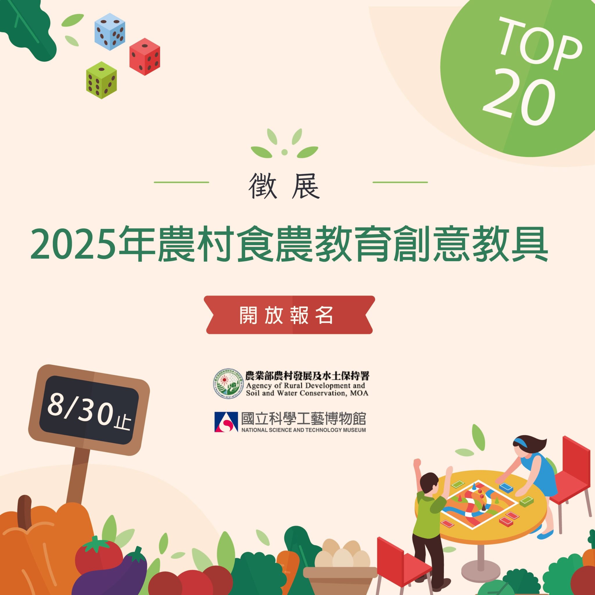 National Science and Technology Museum and Soil and Water Conservation Bureau, Ministry of Agriculture collaborate on the 